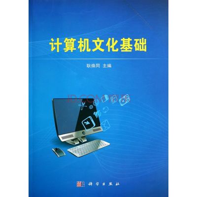 計算機文化基礎與京東計算機技術(shù)培訓 數(shù)字時代的職業(yè)通行證
