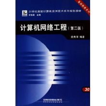 計算機網(wǎng)絡工程 從基礎到實踐的學科探索——以史秀璋《網(wǎng)絡工程》為視角